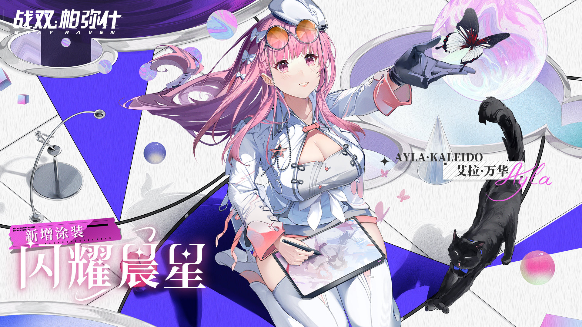 战双帕弥什艾拉万华闪耀晨星怎么获得