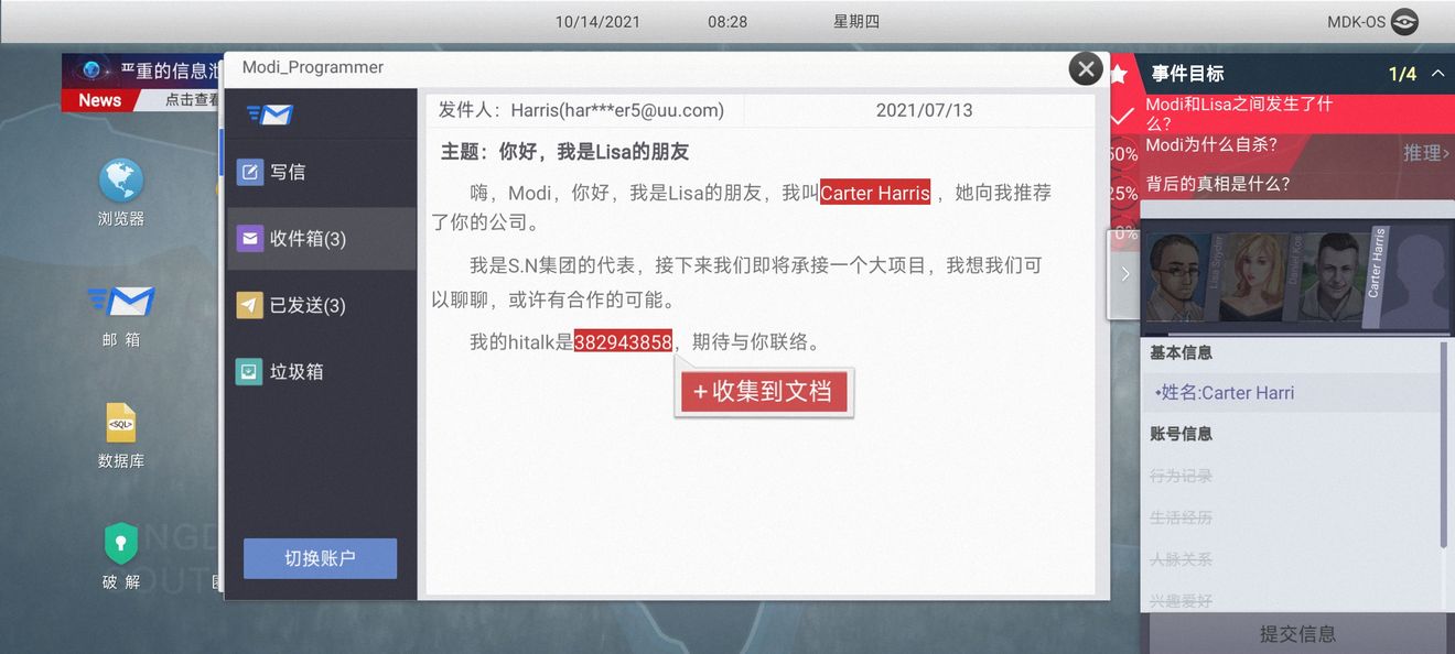 无处遁形试玩版第一章全流程攻略