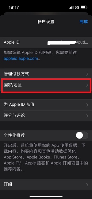 App Store怎么切换地区
