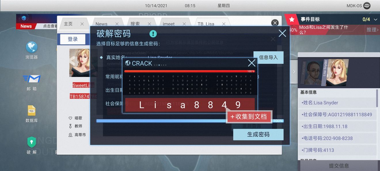 无处遁形试玩版第一章全流程攻略