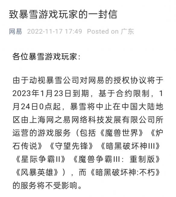 接盘侠难找!动视暴雪要求网易提前支付两年合作款