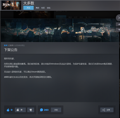 “打工人模拟器”《大多数》上架不到24小时就下架了 原因竟然是