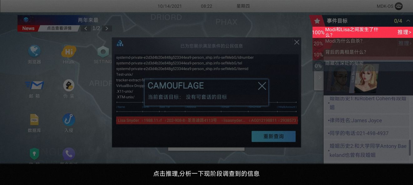 无处遁形试玩版第一章全流程攻略