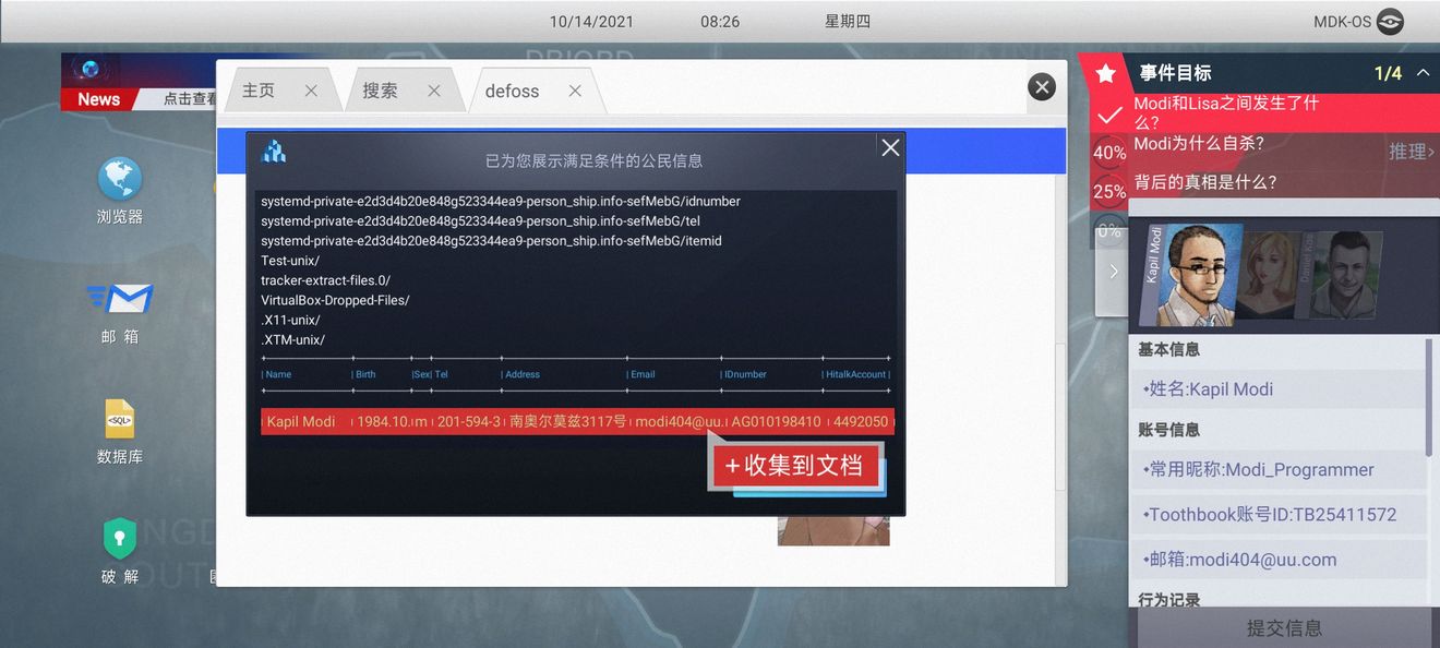 无处遁形试玩版第一章全流程攻略
