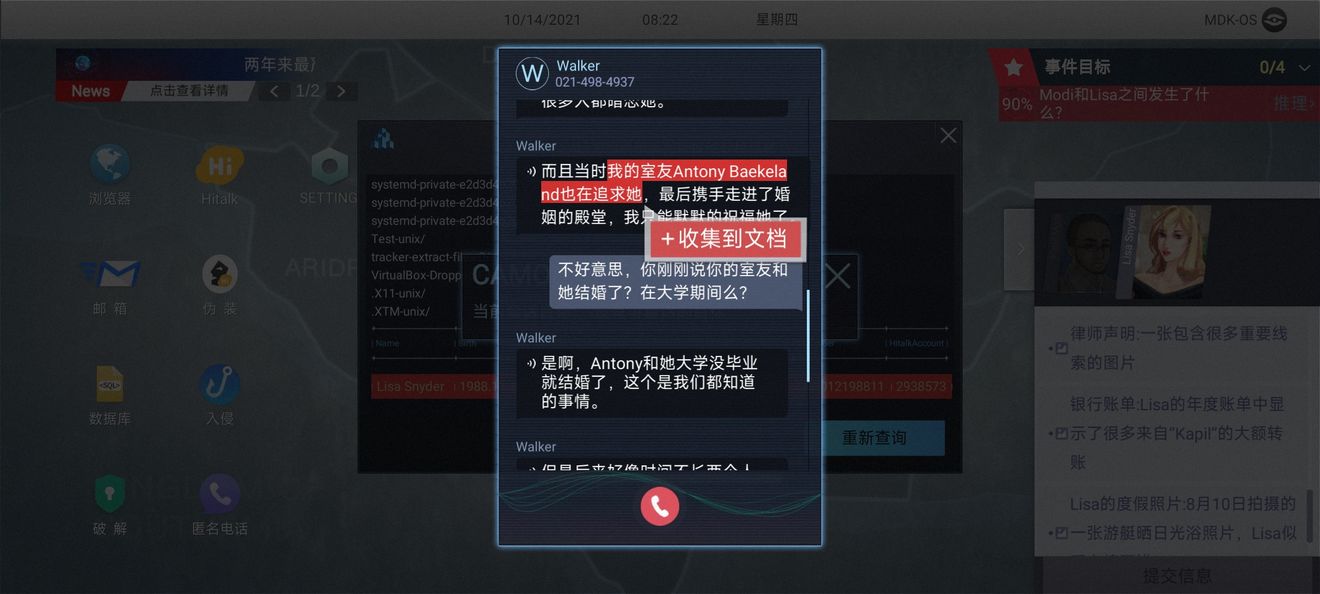 无处遁形试玩版第一章全流程攻略