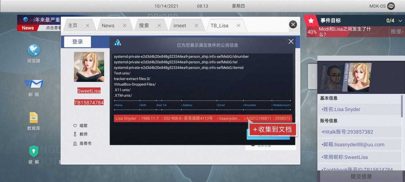无处遁形试玩版第一章全流程攻略