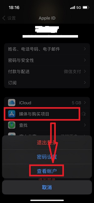 App Store怎么切换地区