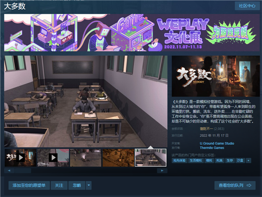 “打工人模拟器”《大多数》上架不到24小时就下架了 原因竟然是