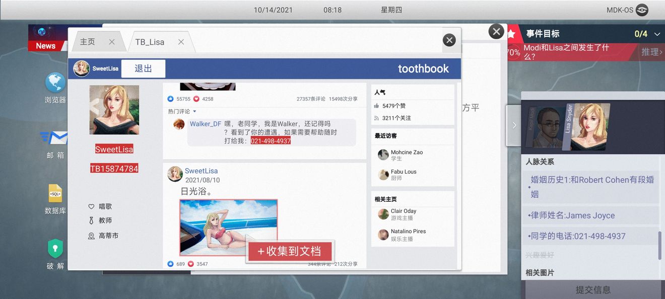 无处遁形试玩版第一章全流程攻略
