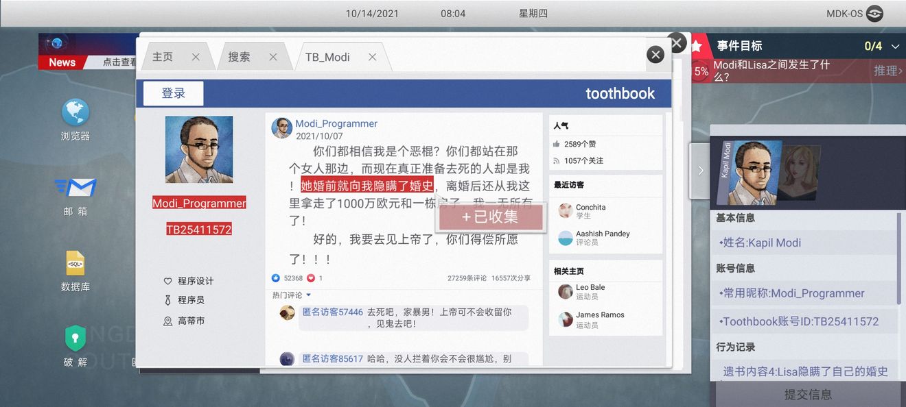 无处遁形试玩版第一章全流程攻略