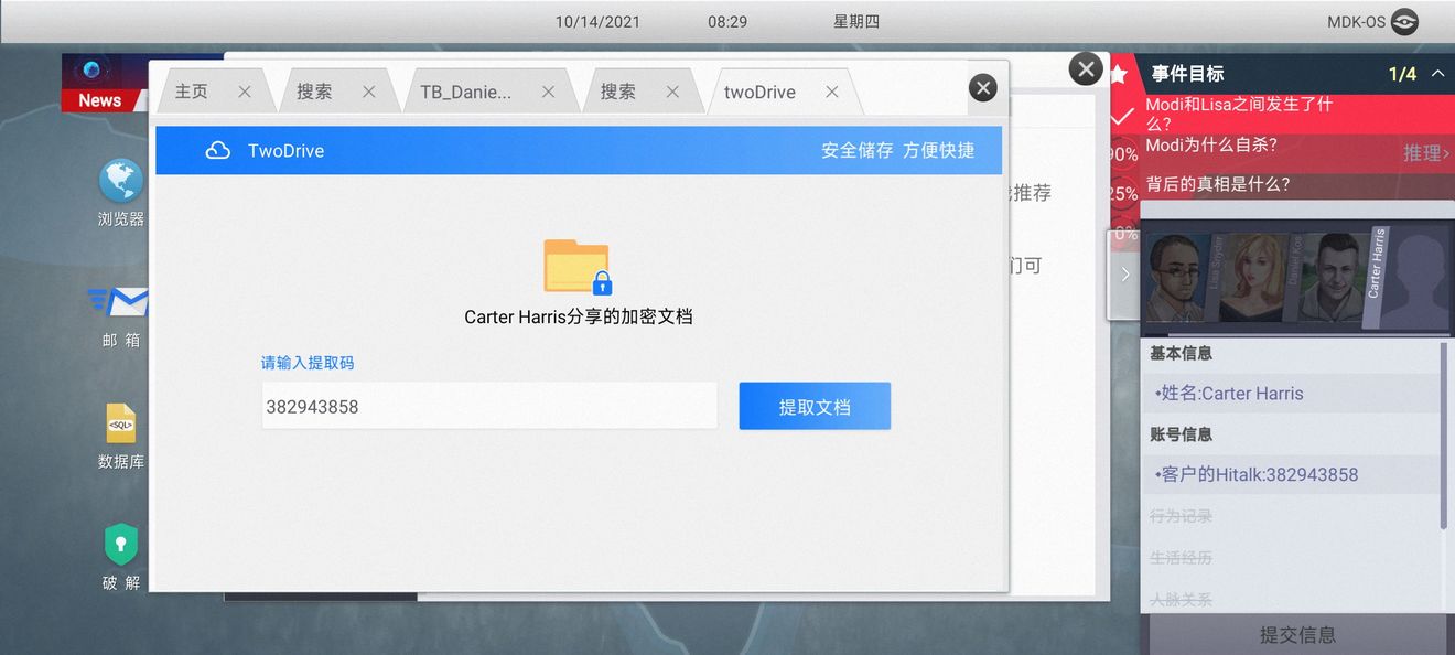 无处遁形试玩版第一章全流程攻略