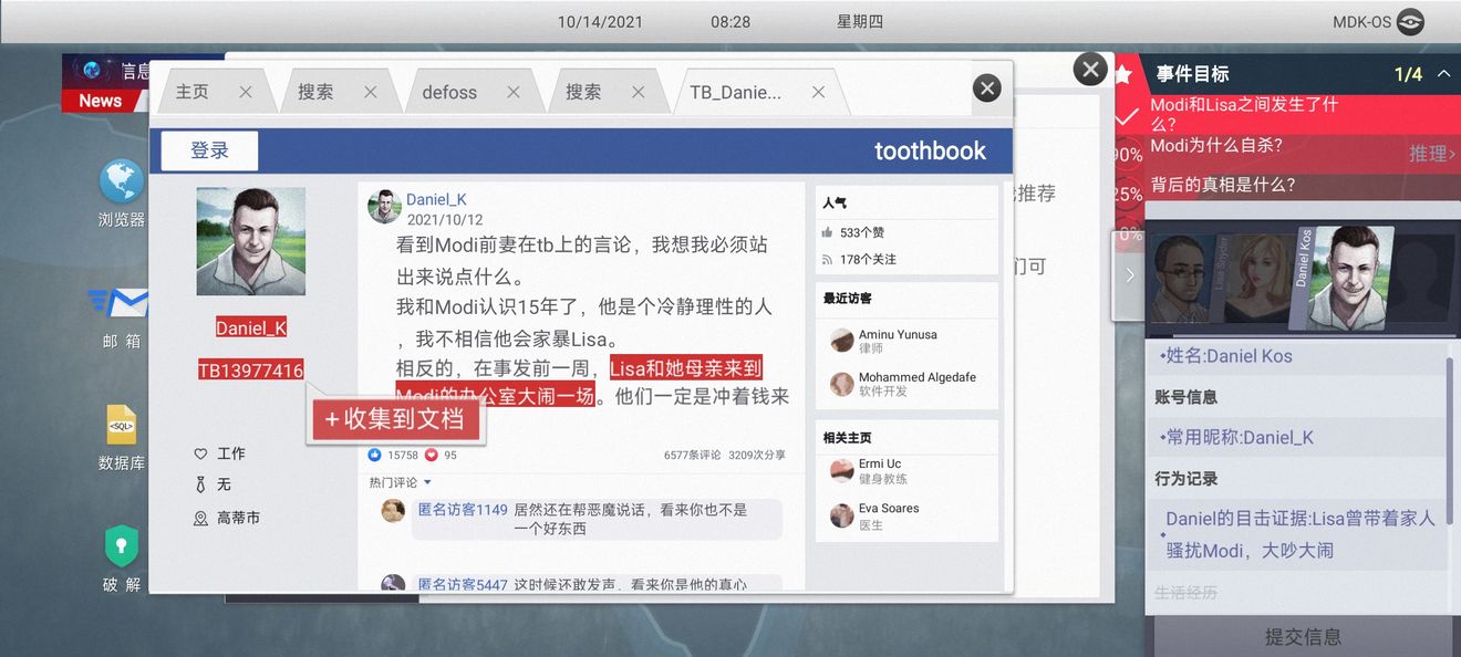 无处遁形试玩版第一章全流程攻略