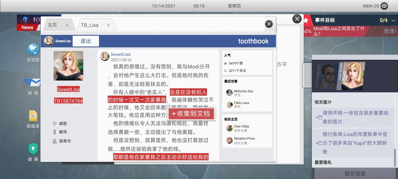 无处遁形试玩版第一章全流程攻略