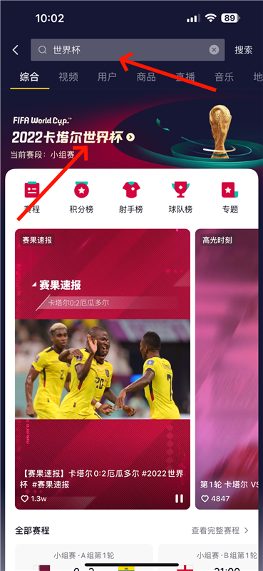 抖音世界杯直播