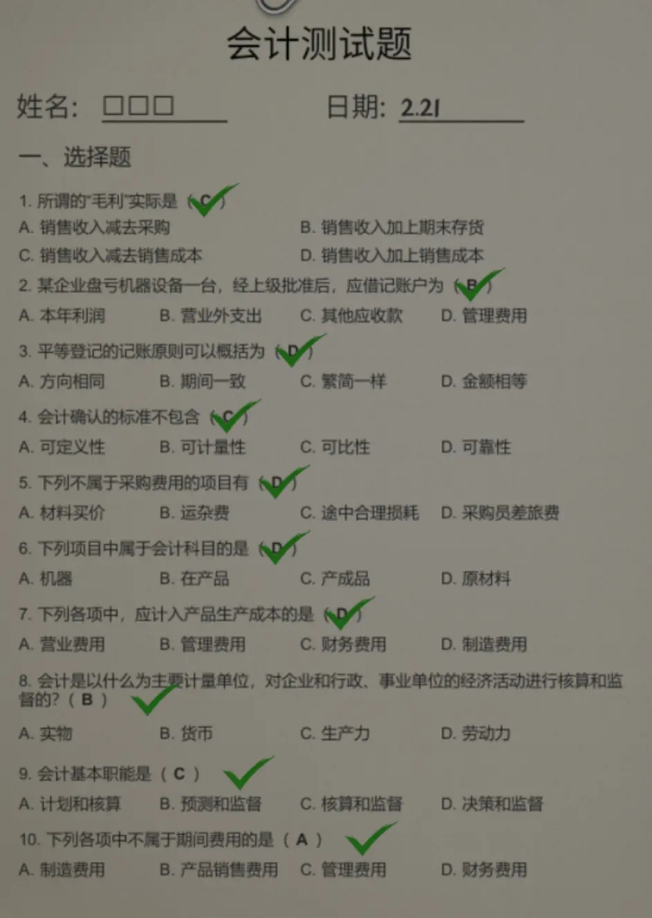 大多数会计考试答案