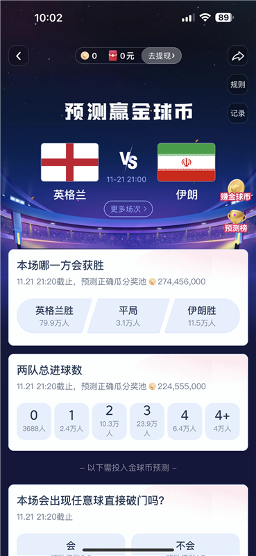 抖音世界杯直播