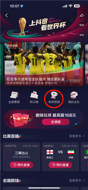 抖音世界杯直播