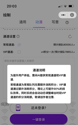 意间ai排队要多久