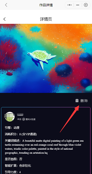 意间ai绘画怎么删除作品 删除自己作品方法