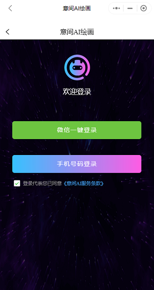 意间ai绘画苹果怎么下载