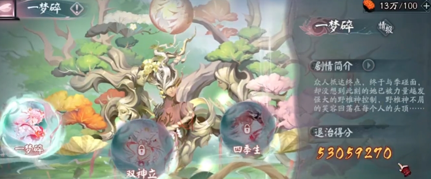 阴阳师一梦碎保底5800w伤害打法