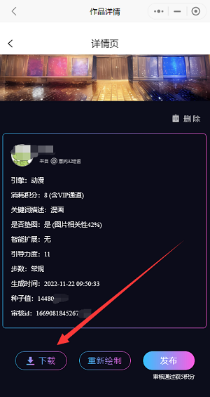 意间ai绘画怎么取图保存到本地 意间ai绘画取图保存教程