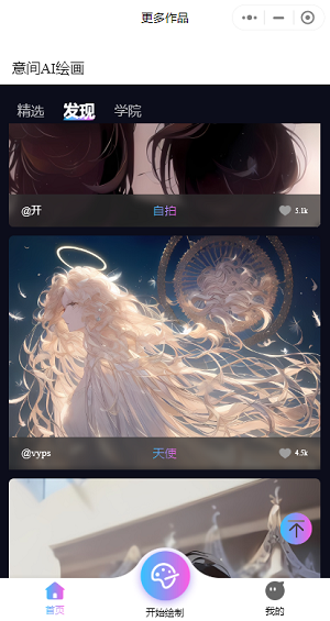 意间ai绘画苹果怎么下载