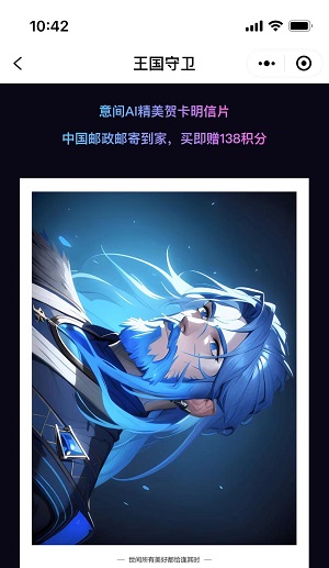 意间AI绘画明信片怎么买