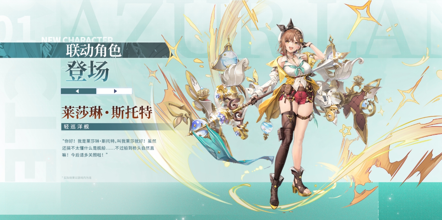 碧蓝航线莱莎建造时间 莱莎琳斯托特建造时间