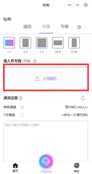 意间ai绘画怎么画自己 意间AI绘画生成自画像教程