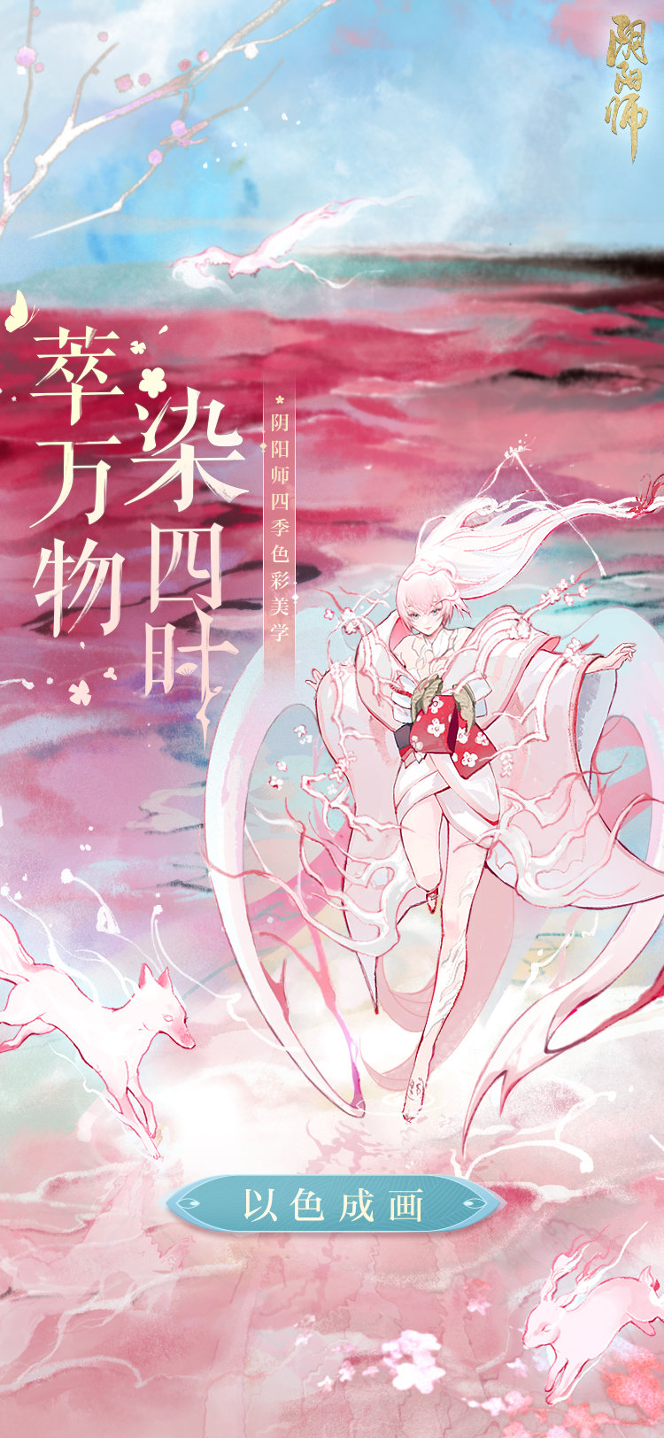 阴阳师随心绘四季活动地址