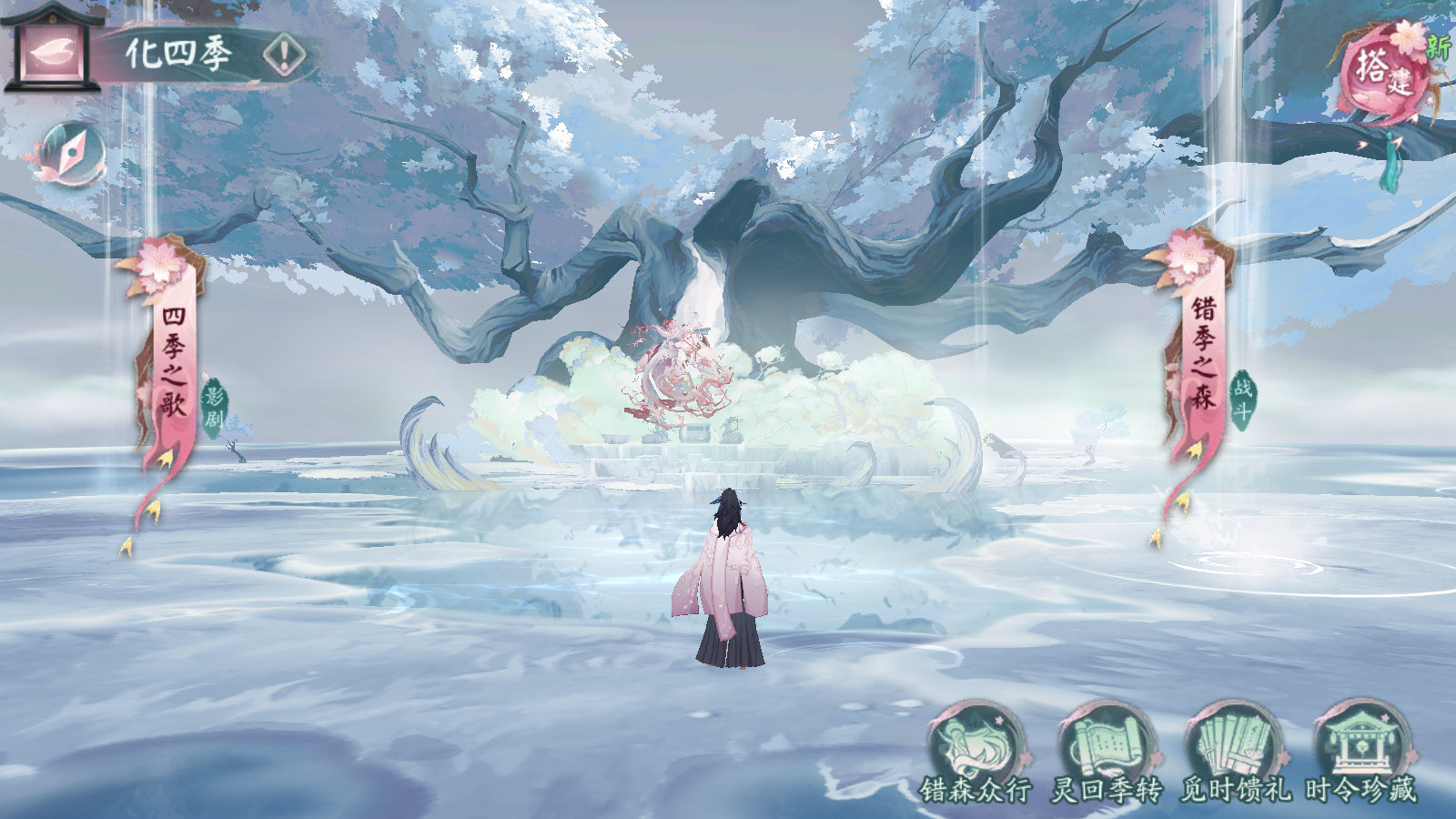 阴阳师化四季活动详情