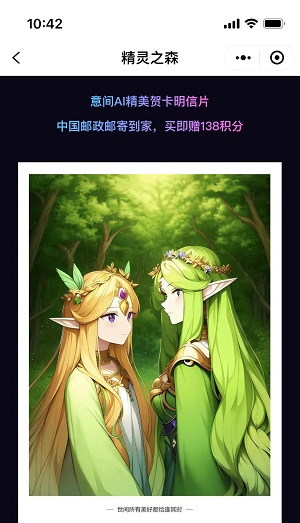 意间AI绘画明信片怎么买