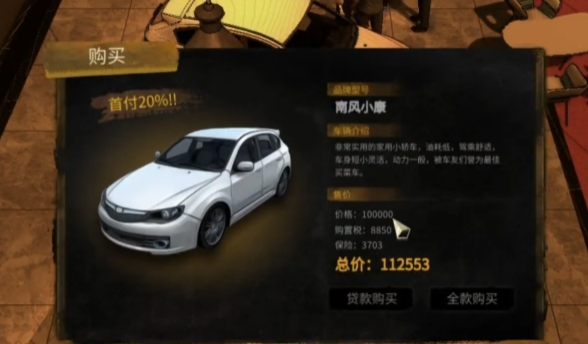 大多数游戏怎么买车