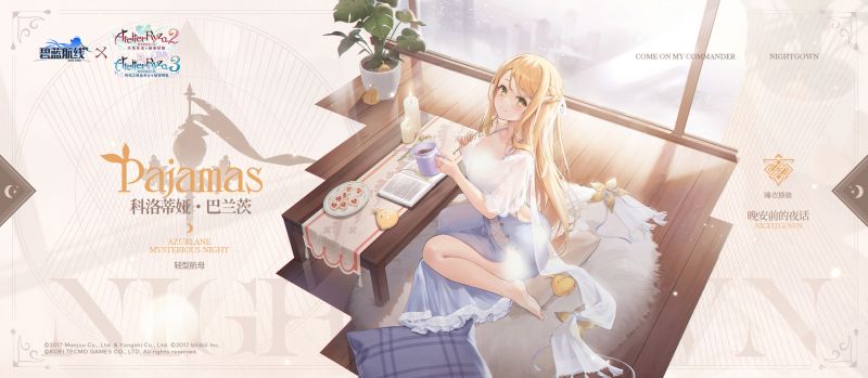 碧蓝航线莱莎联动皮肤有哪些