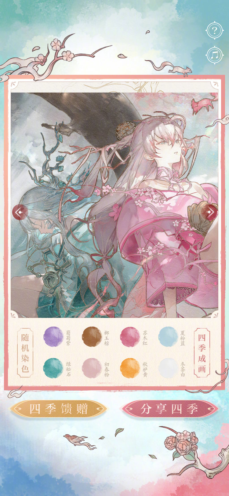 阴阳师随心绘四季活动地址