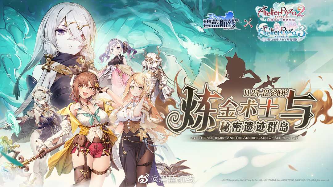 碧蓝航线莱莎联动活动什么时候开