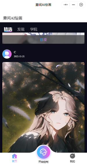 意间ai绘画苹果怎么下载