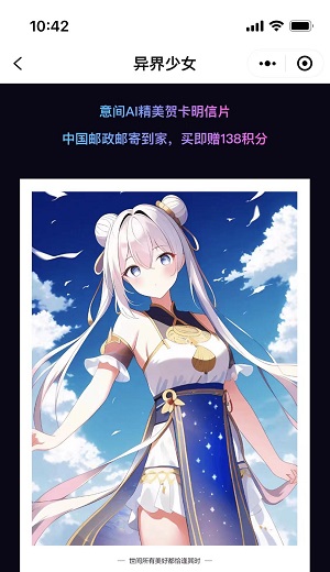 意间AI绘画明信片怎么买