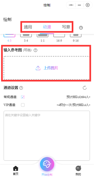 意间AI绘画怎么用自己的照片 上传自己照片方法