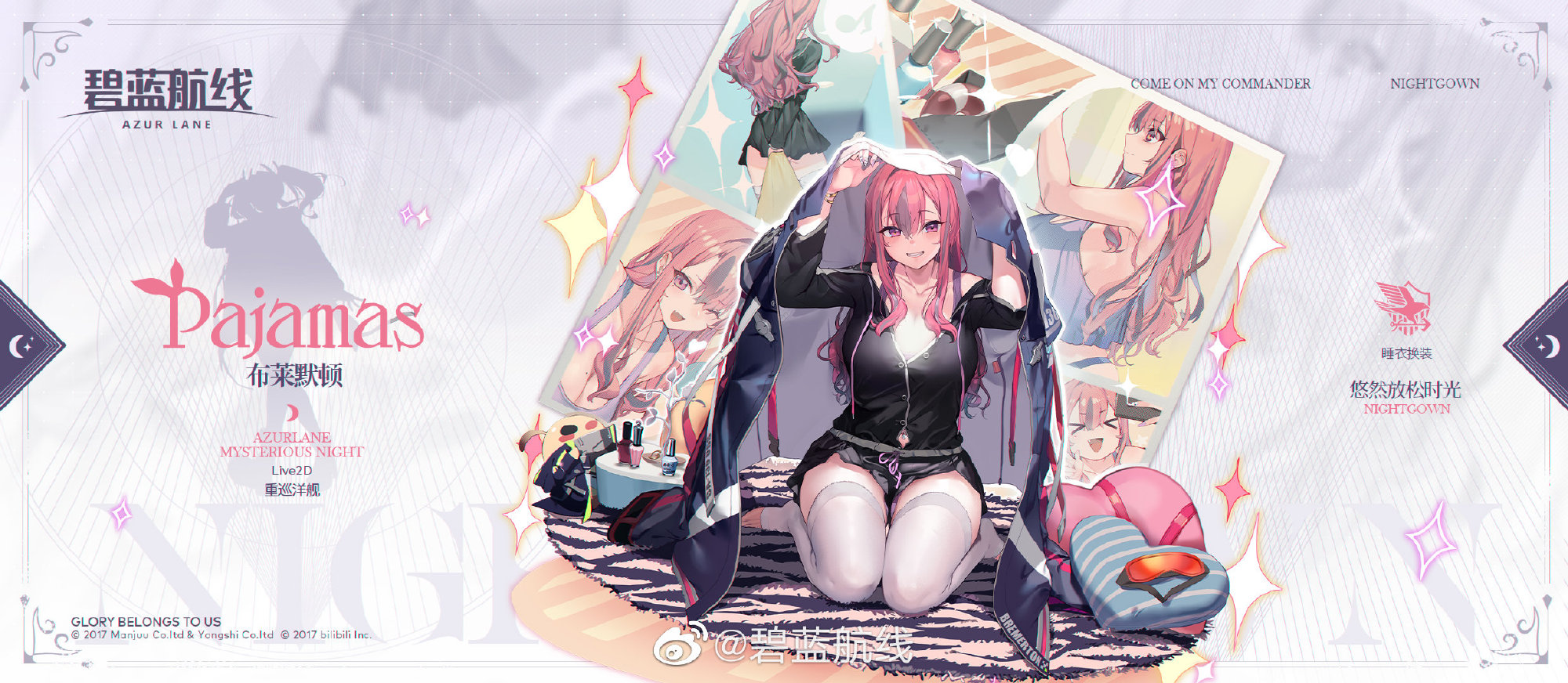 碧蓝航线莱莎联动皮肤有哪些