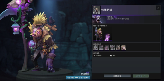 Dota2夜魇暗潮典藏宝瓶2022