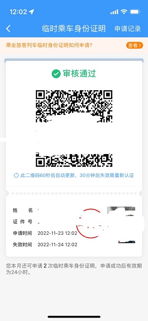 坐火车没有身份证怎么办 铁路12306APP帮你解决