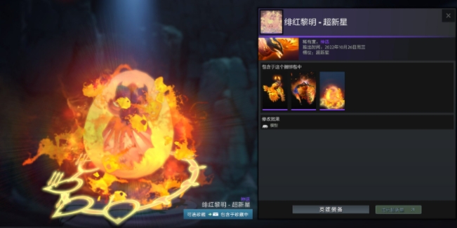 Dota2夜魇暗潮典藏宝瓶2022