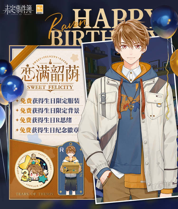 未定事件簿22年夏彦生日活动恋满韶荫详情