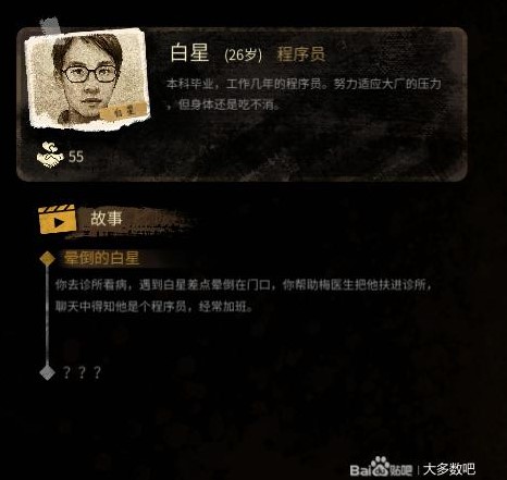 大多数白星怎么遇见