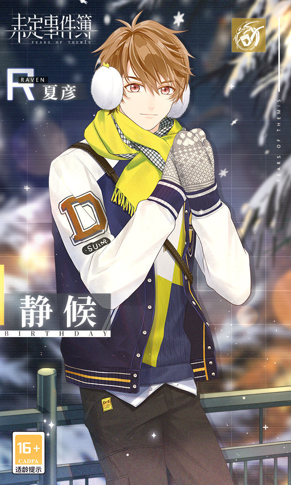 未定事件簿四季如夏生日复刻活动