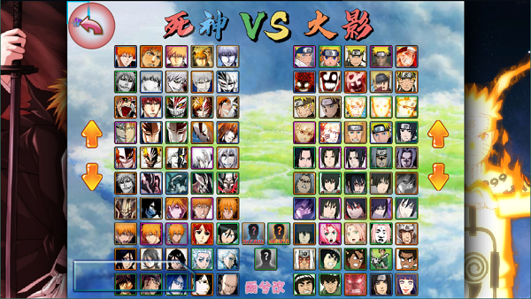 死神vs火影bvn雨兮改