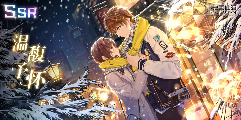 未定事件簿四季如夏生日复刻活动