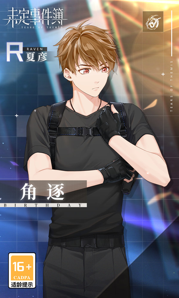 未定事件簿夏彦暗漪什么时候复刻